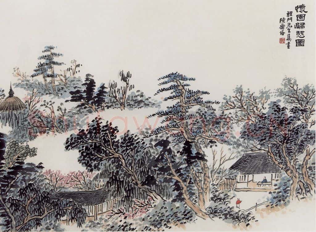 无纪年 陈师曾《怀园归憩图》书画作品