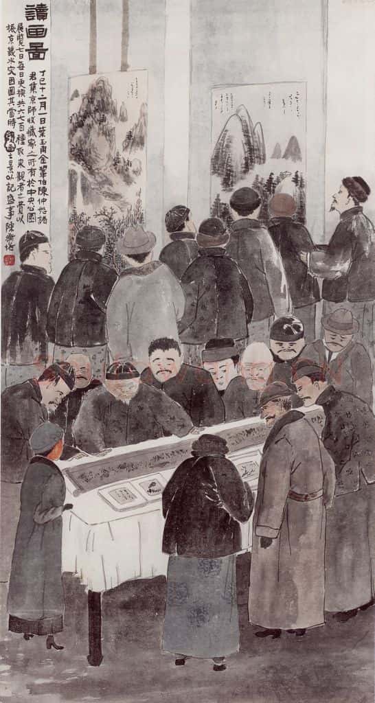 1917年 陈师曾《读画图》书画作品