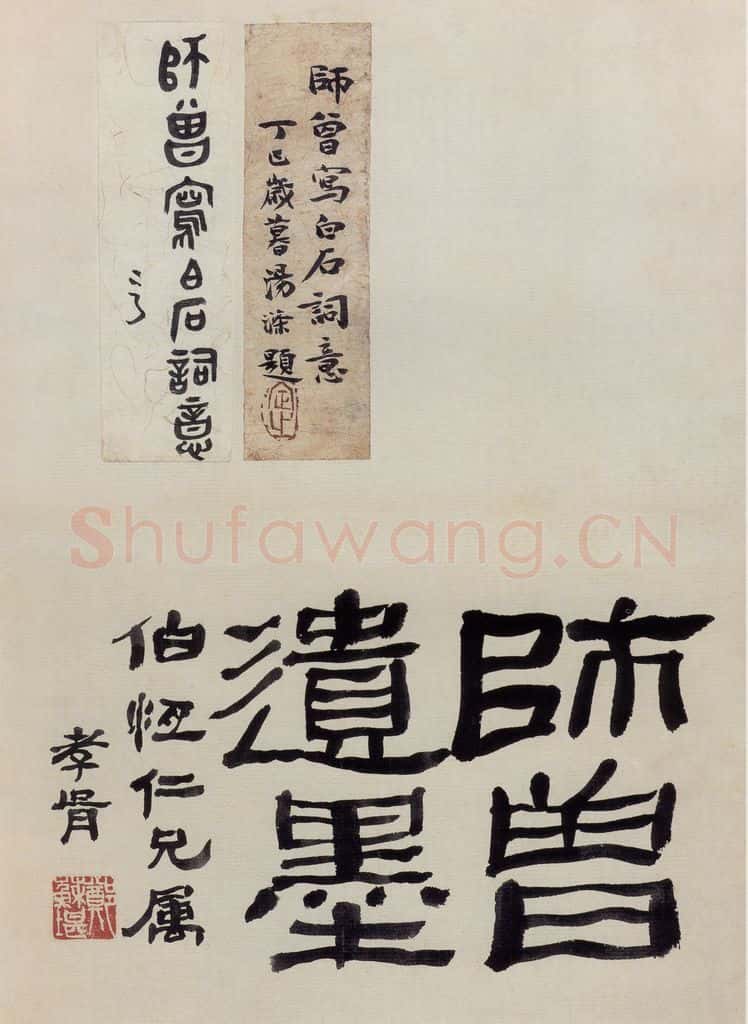 无纪年 陈师曾《姜白石词意图册页》书画作品