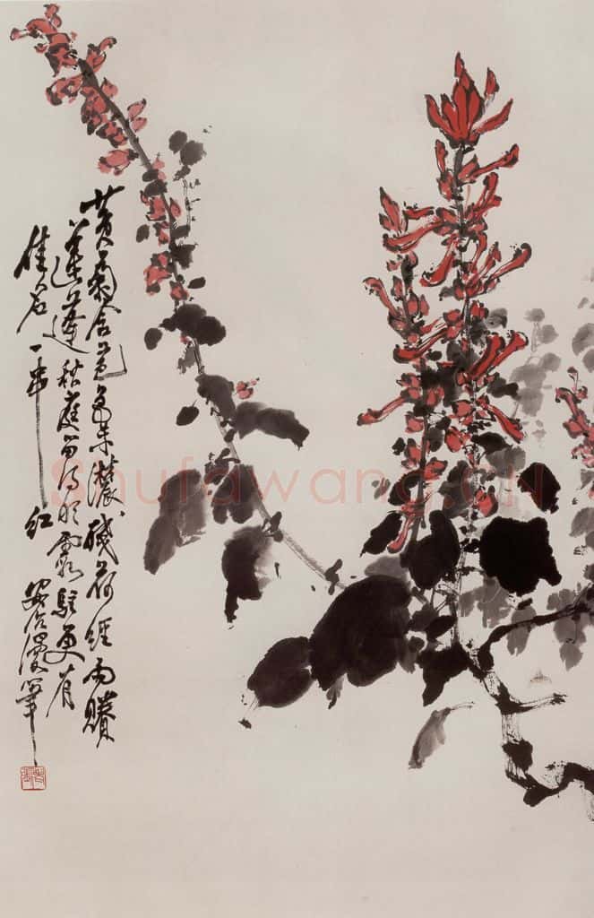 1978年 张安治 一串红 书画作品