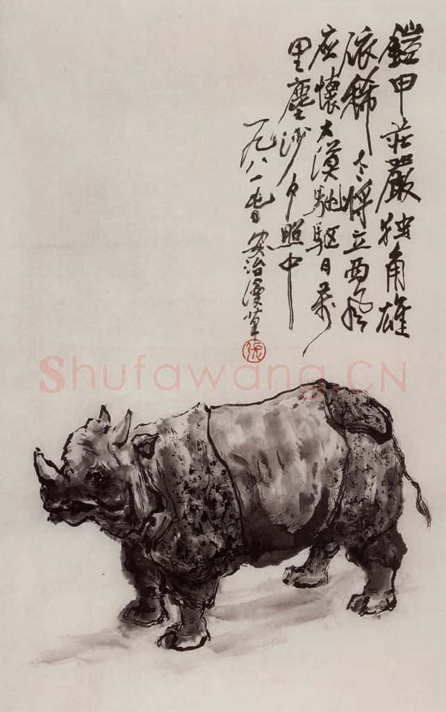 1981年 张安治 犀牛 书画作品