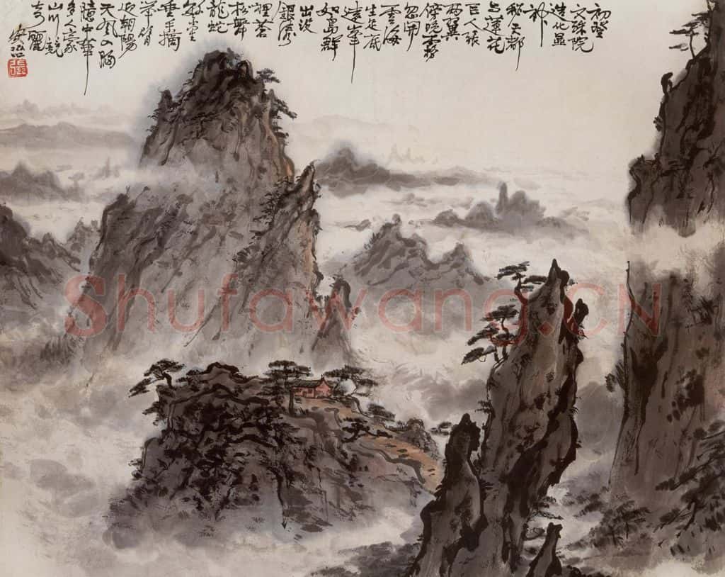 1960年 张安治 天都云海 书画作品
