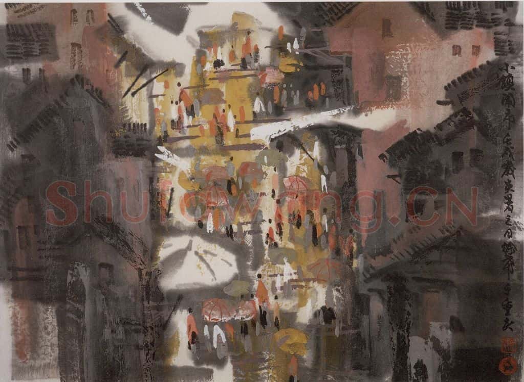 1982年 徐希《小街》书画作品