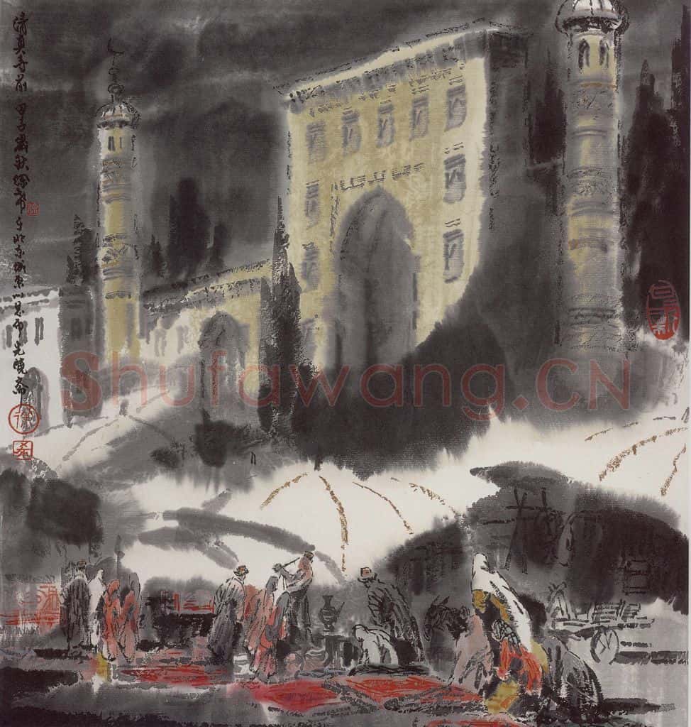 1984年 徐希《清真寺前》书画作品