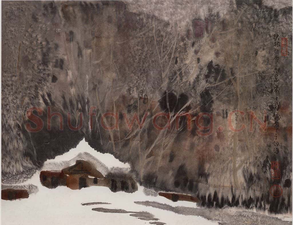 1990年 徐希《初雪》书画作品