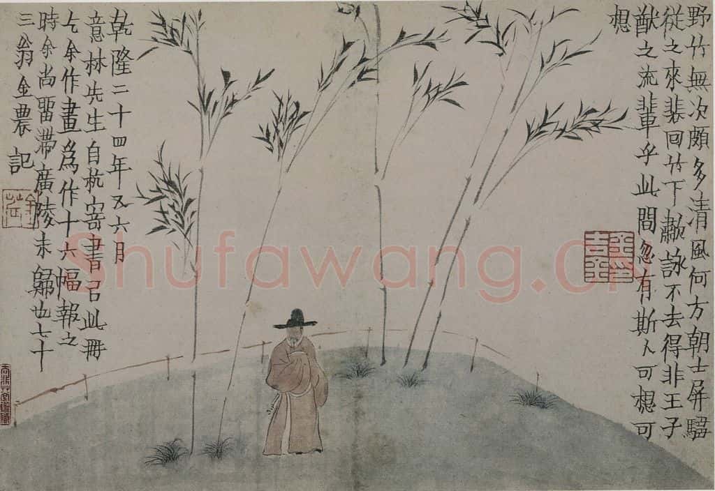 清 金农《金农杂画图册》书画作品