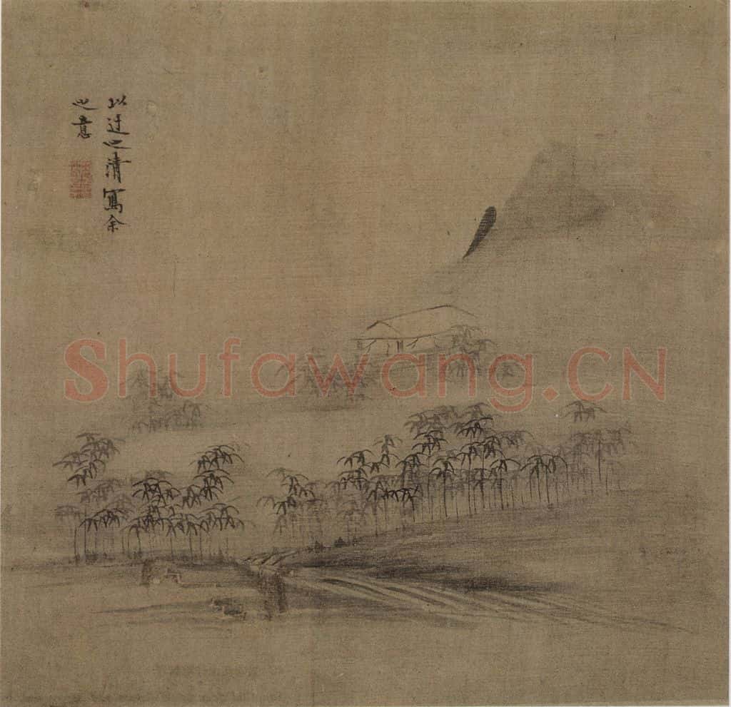 明 沈颢《沈颢仿倪瓒山水图册》书画作品