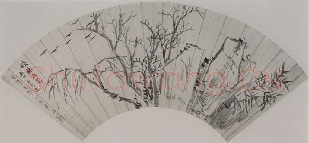 清 戴熙《戴熙、毕涵山水扇面》书画作品