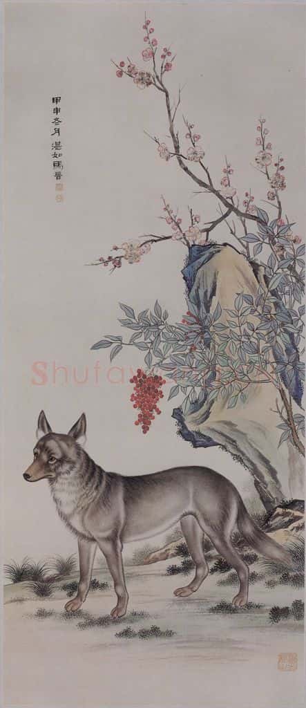 1944年 马晉《马晉狼狗图轴》书画作品