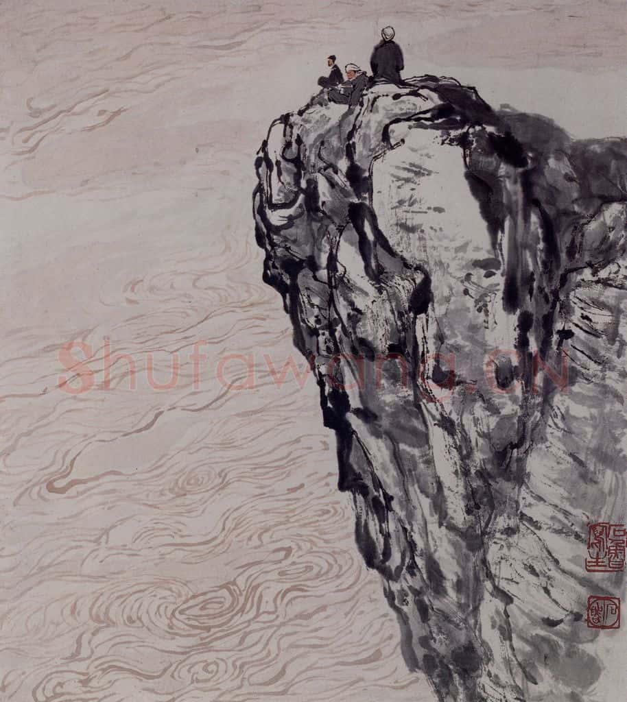 现代 石鲁《石鲁远眺图轴》书画作品