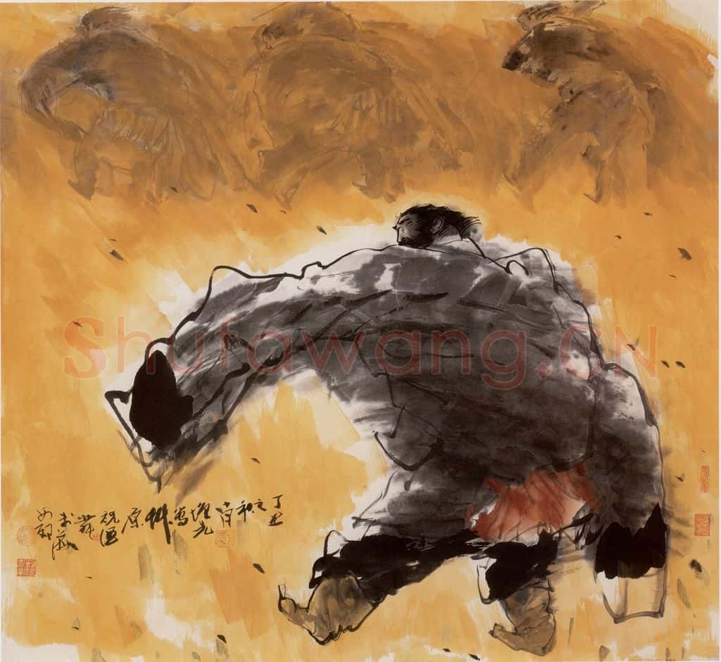 1997年 方增先《草原祝酒舞》书画作品