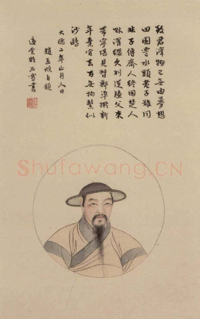 元 赵孟頫《赵孟頫淮云院记》上图之一 书画作品