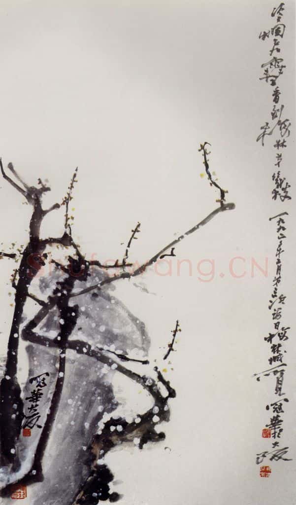 1992年 高冠华 香到梅林第几枝 书画作品