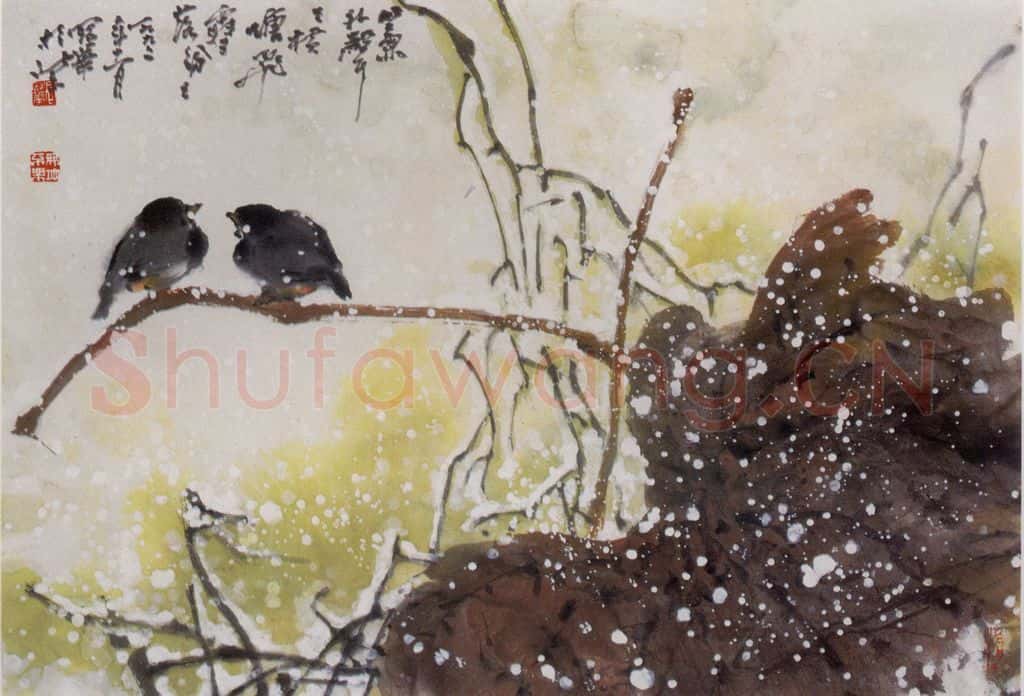 1992年 高冠华 飞雪落纷纷 书画作品