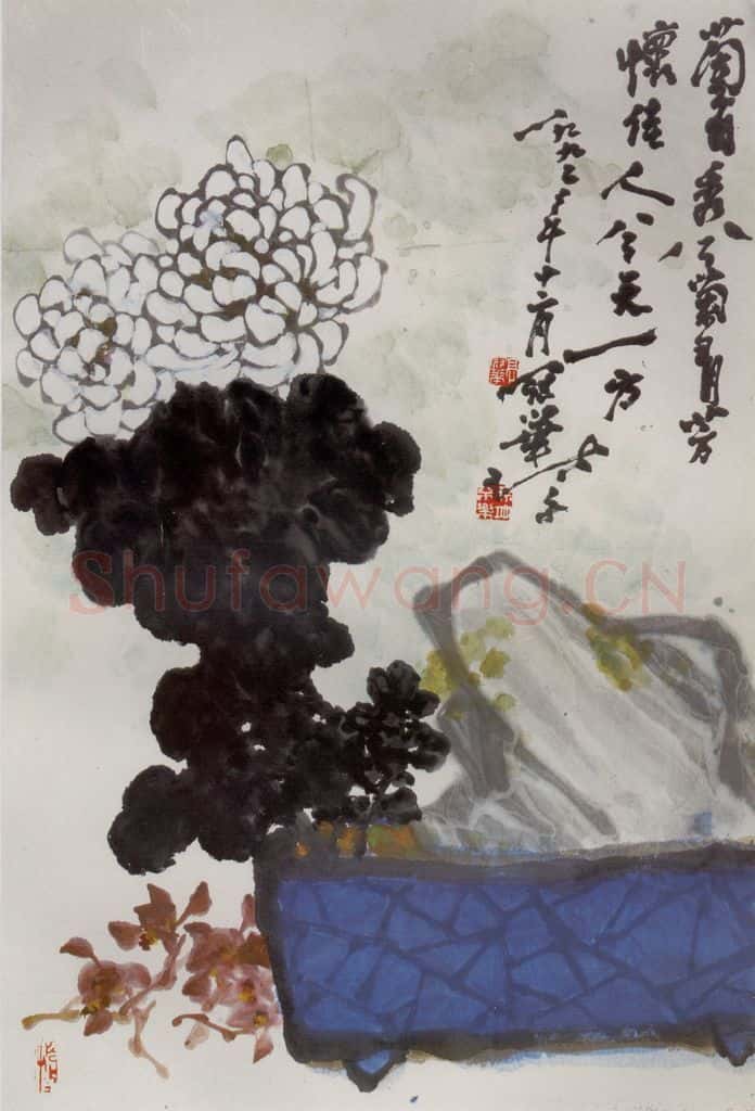 1992年 高冠华 盆菊 书画作品