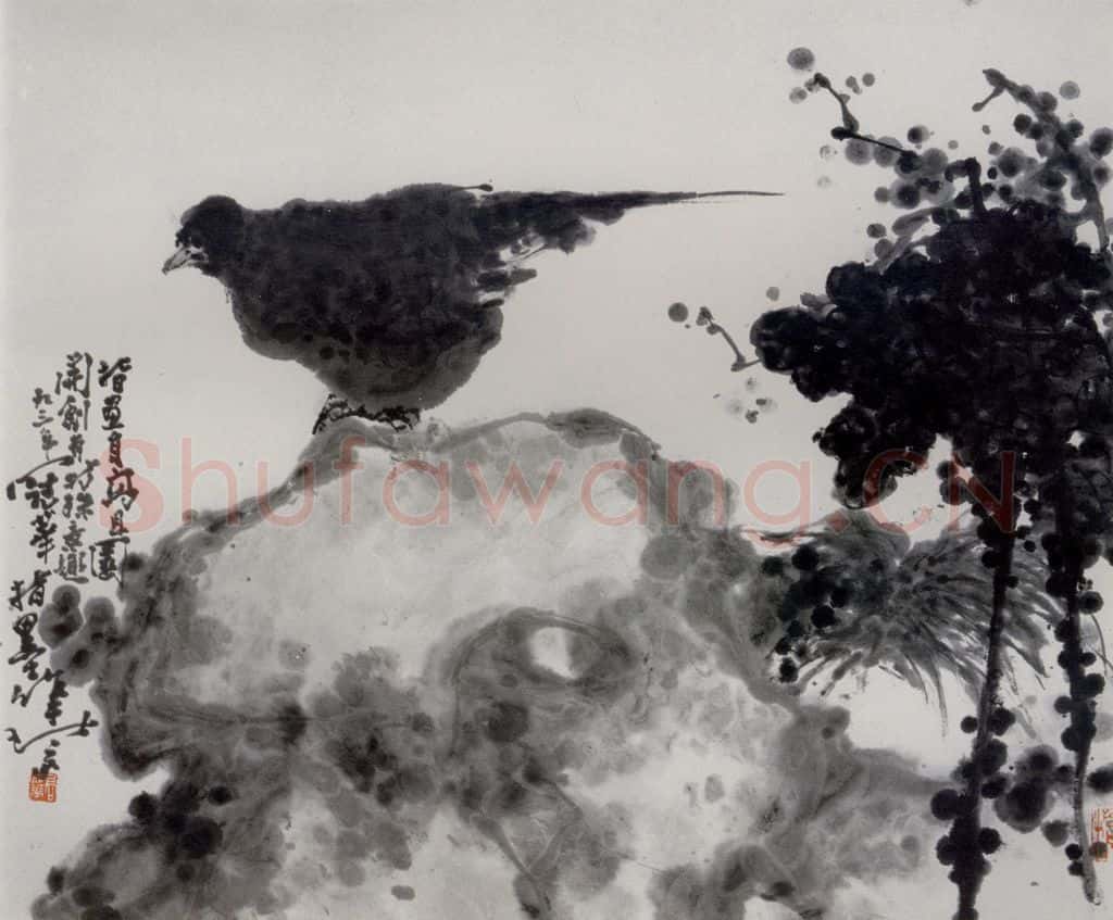 1993年 高冠华 雉 书画作品
