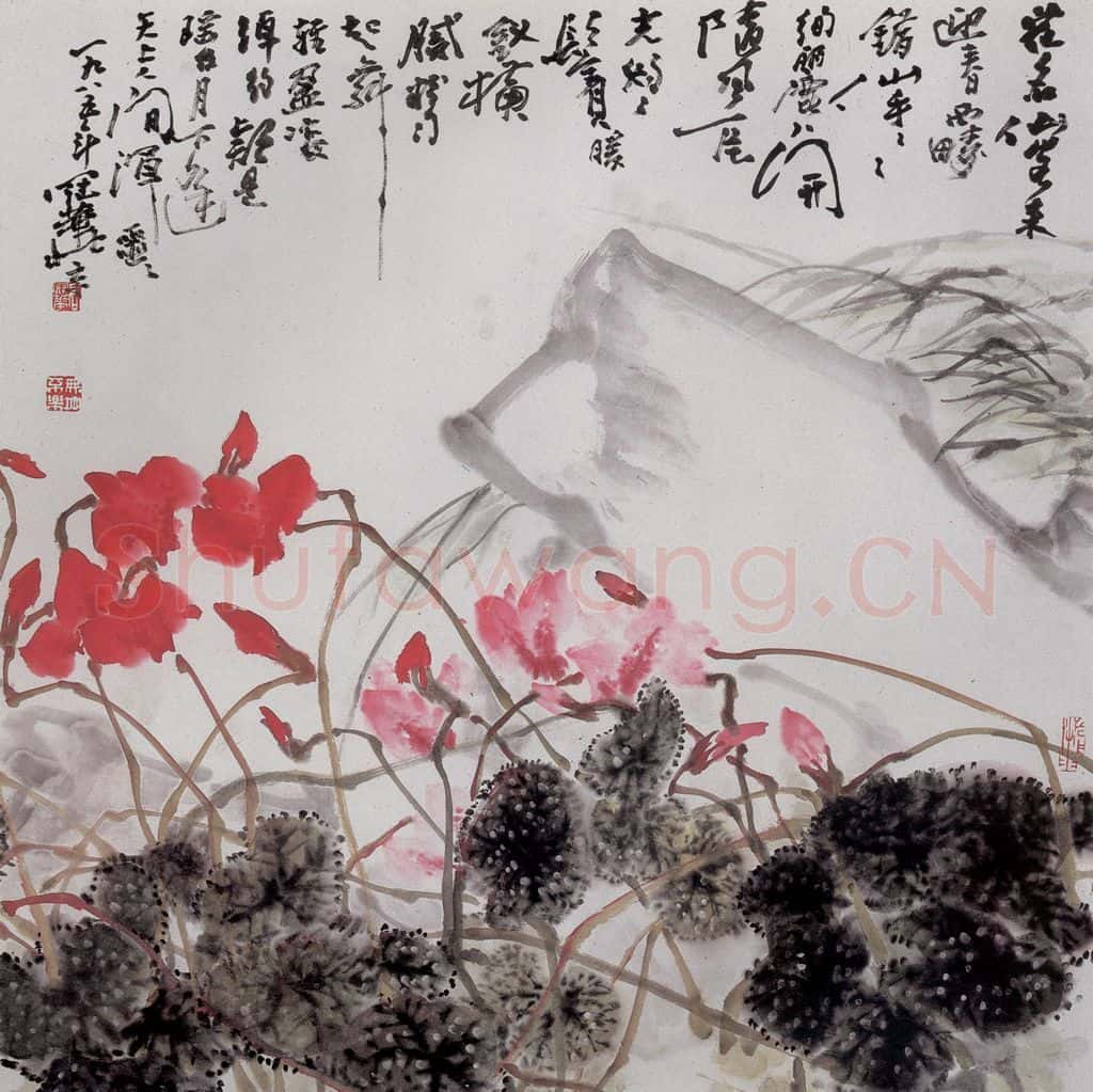 1985年 高冠华 仙客来 书画作品