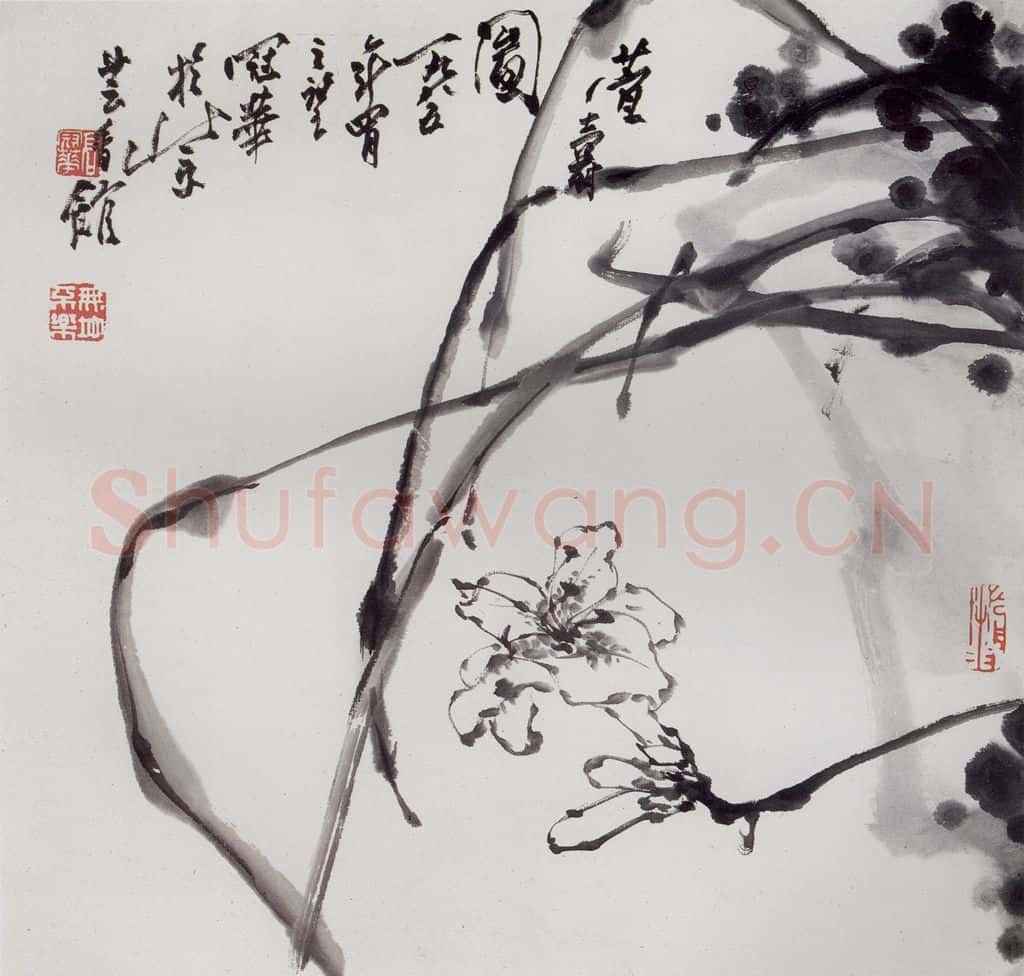 1985年 高冠华 萱石 书画作品