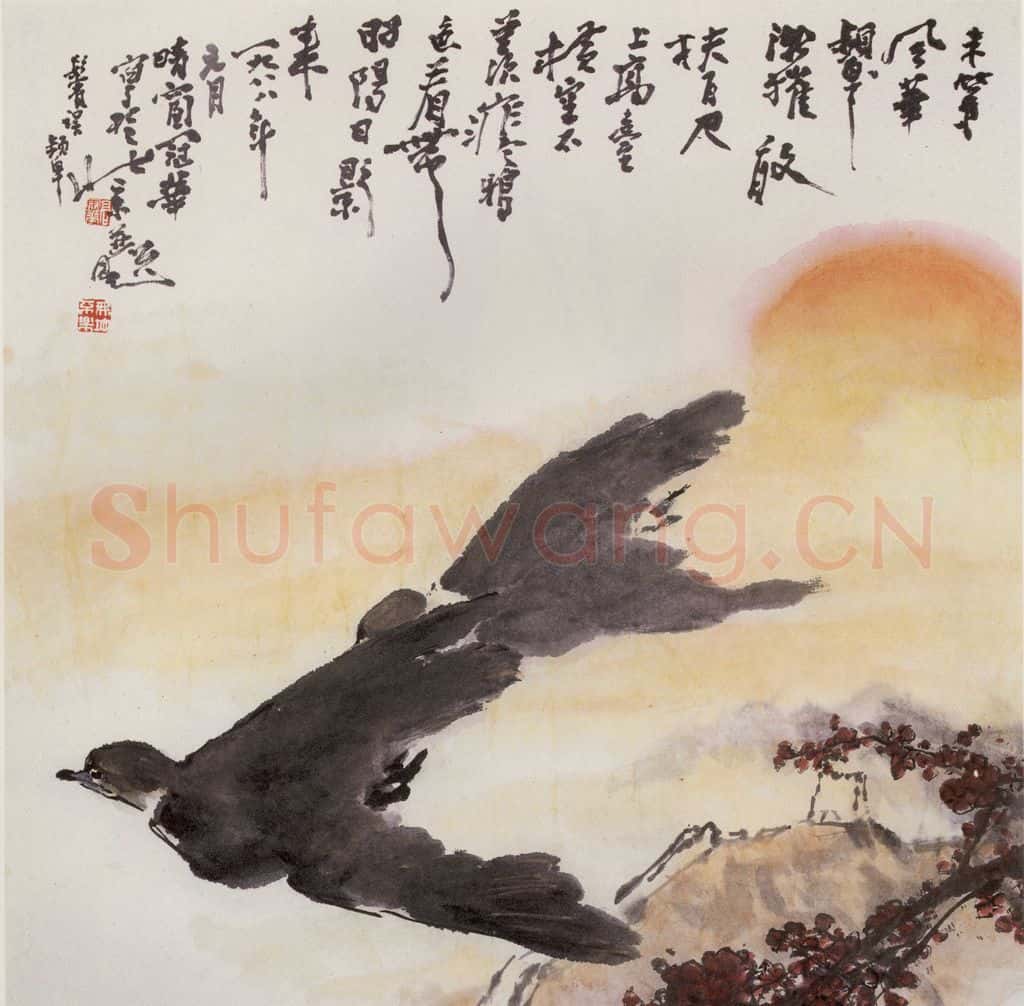 1988年 高冠华 未第风华 书画作品