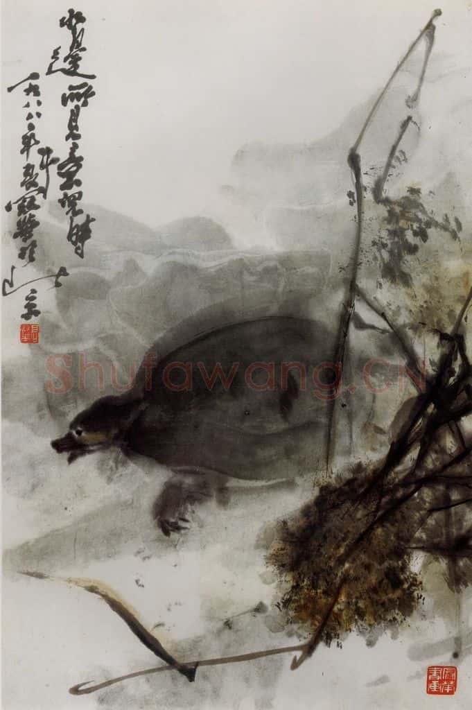 1988年 高冠华 水边所见忆儿时 书画作品