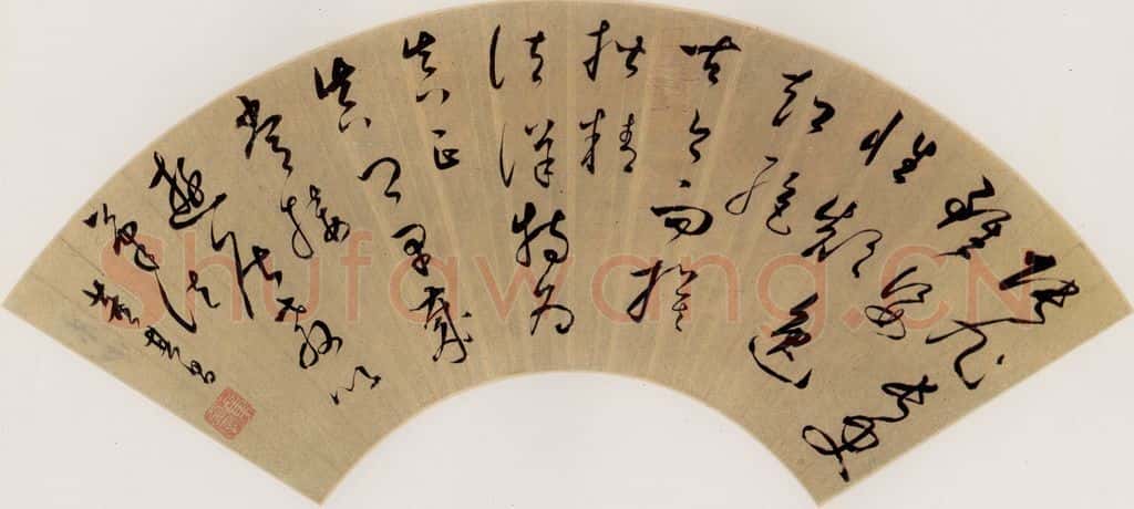 明 董其昌《节临书谱》书画作品
