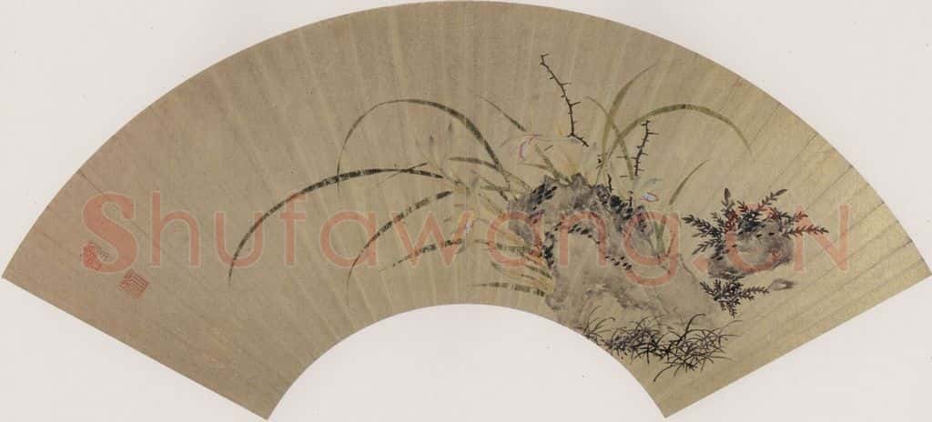 明 文俶《兰石》书画作品