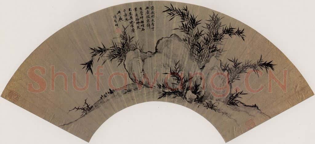 明 项圣谟《竹石》书画作品