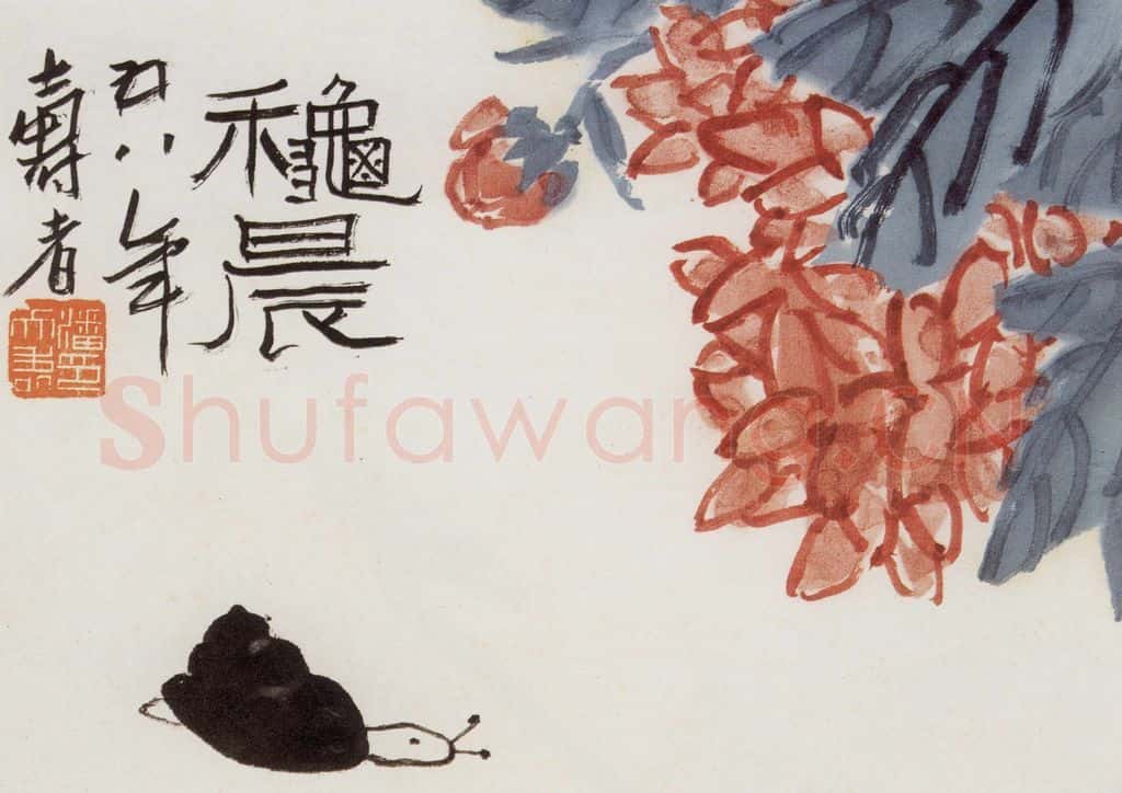 1958年 潘天寿《秋晨》书画作品