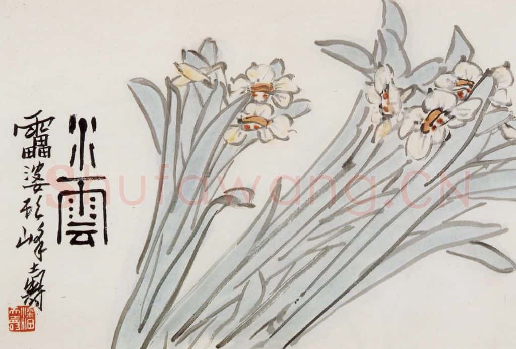 1960年 潘天寿《水仙》书画作品