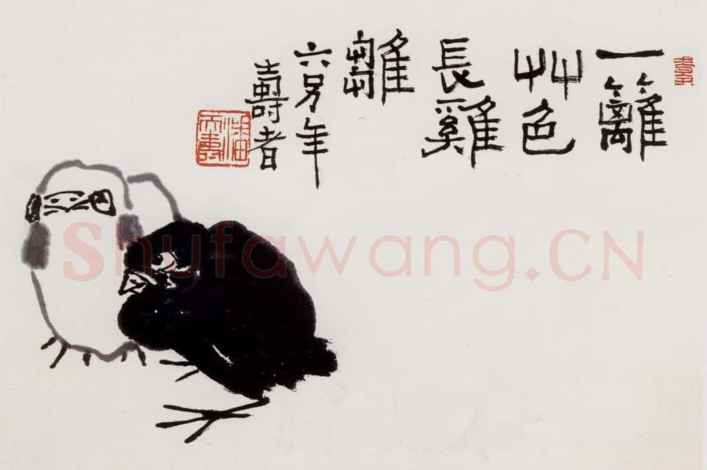 1960年 潘天寿《雏鸡》书画作品
