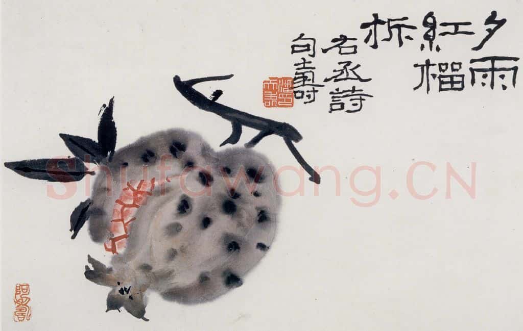 1950-60年代之间 潘天寿《夕雨红榴拆》书画作品