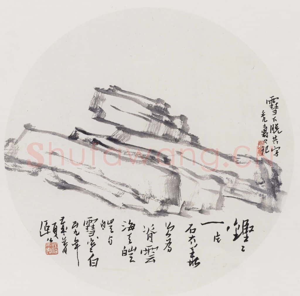 1959年 潘天寿《白石图》书画作品