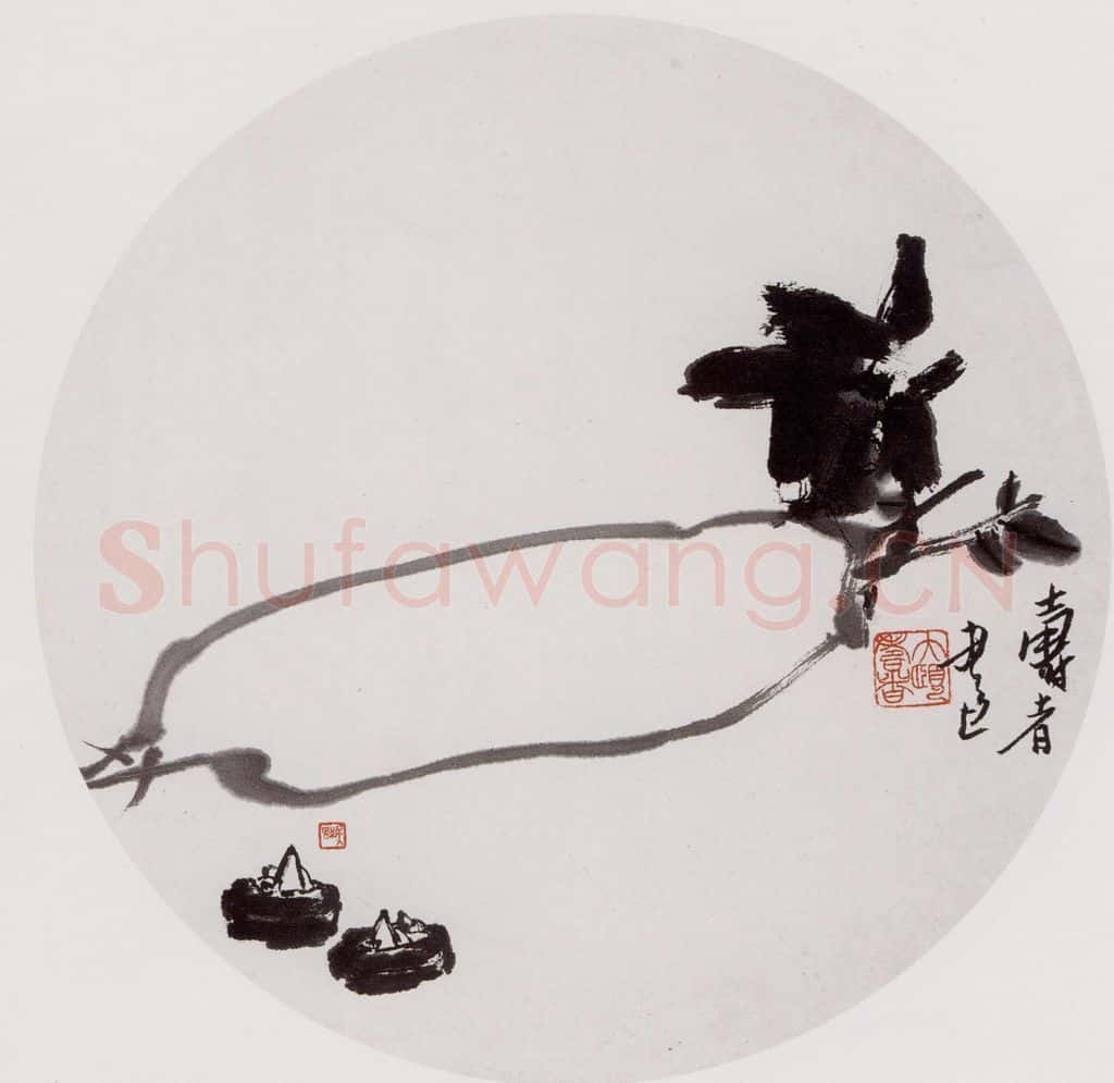 1950-60年代之间 潘天寿《萝卜荸荠图》书画作品