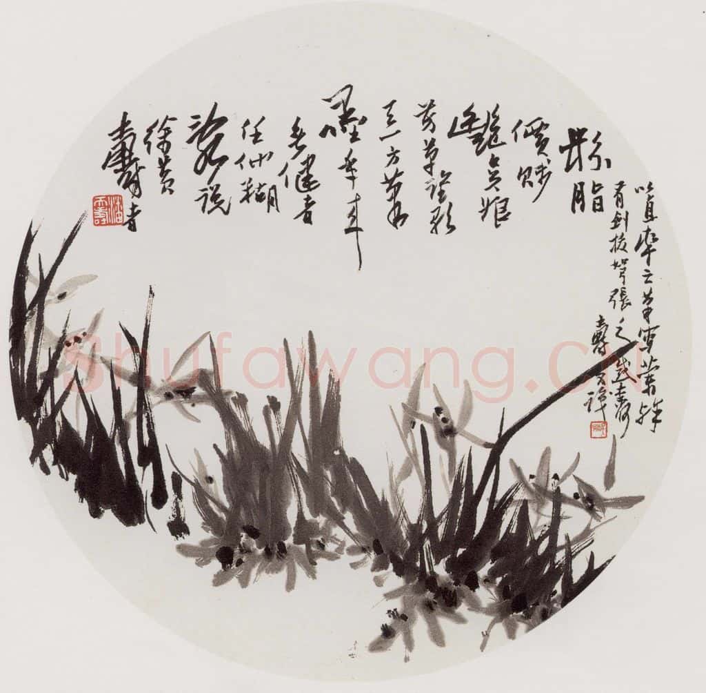 1959年 潘天寿《率笔草兰图》书画作品