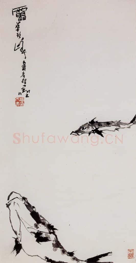 1960年代 潘天寿《鱼乐图轴》书画作品
