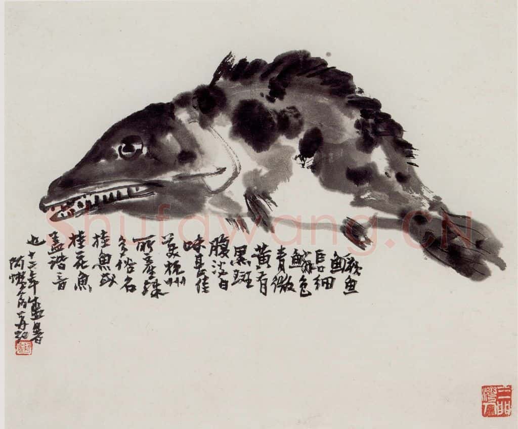 1923年 潘天寿《桂鱼图》书画作品