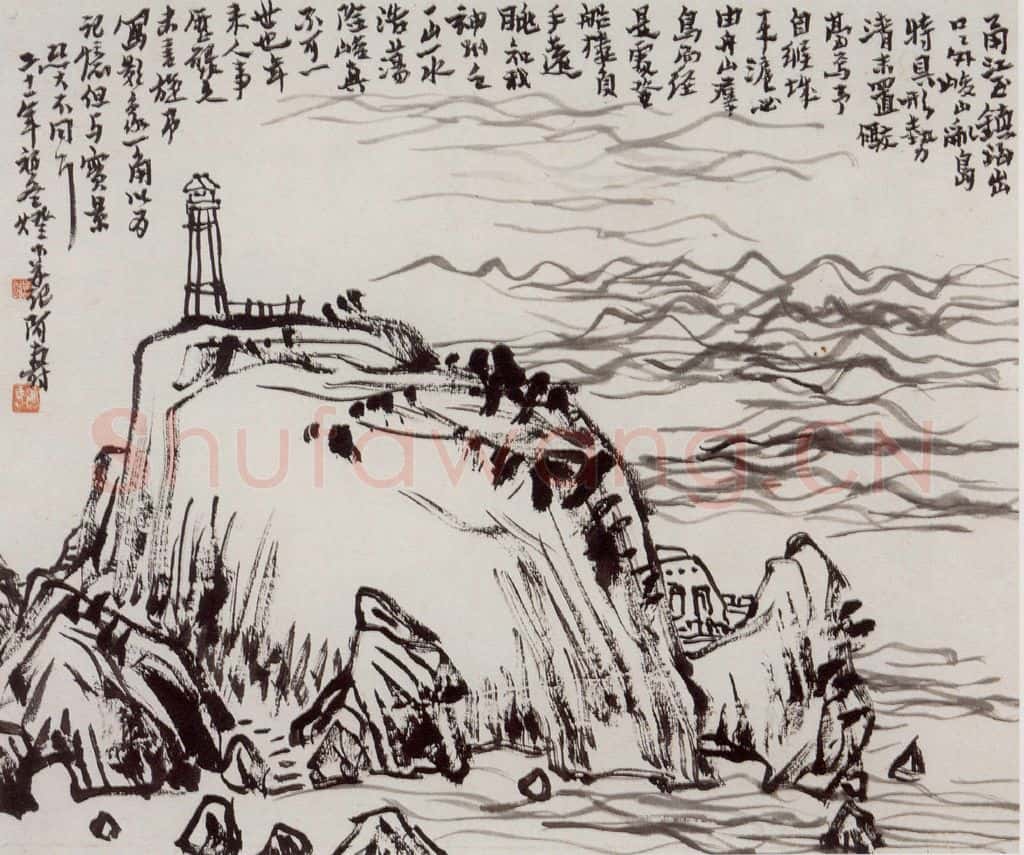 1932年 潘天寿《甬江口炮台》书画作品