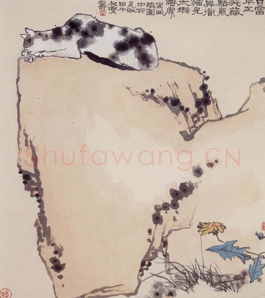 1954年 潘天寿《睡猫图轴》书画作品