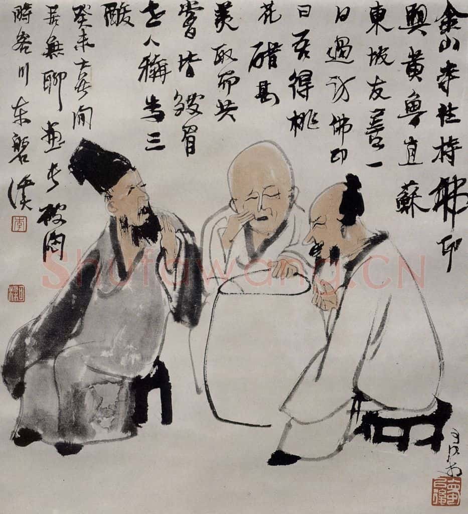 1943年 李可染《三酸图》书画作品