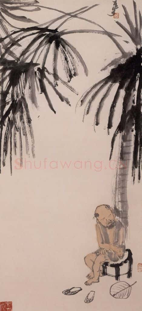 1945年 李可染《棕下老人》书画作品