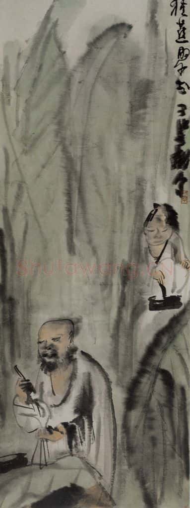  李可染《种蕉学书》书画作品