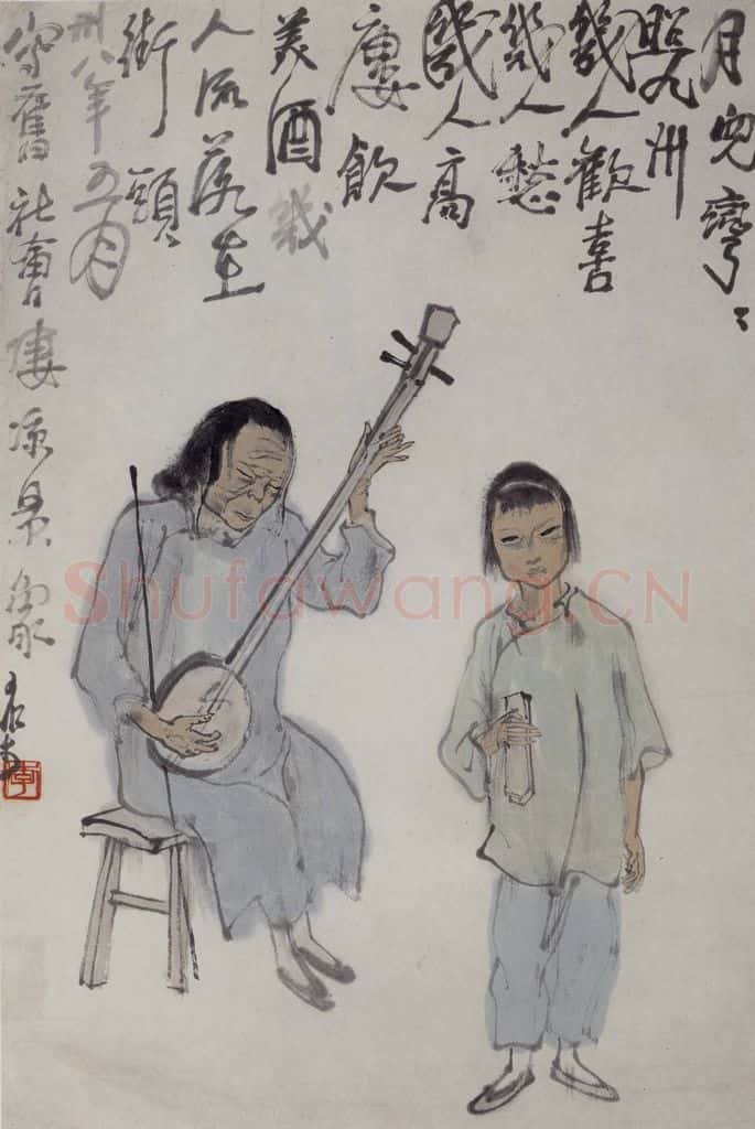1949年 李可染《街头卖唱》书画作品