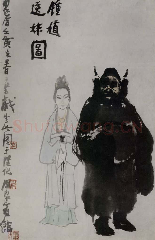 1962年 李可染《钟馗送妹图》书画作品