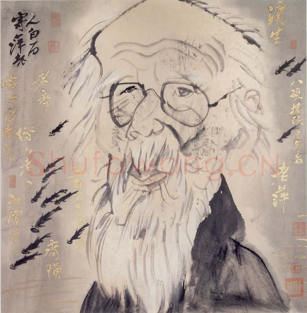 1991年 刘国辉《齐白石》书画作品