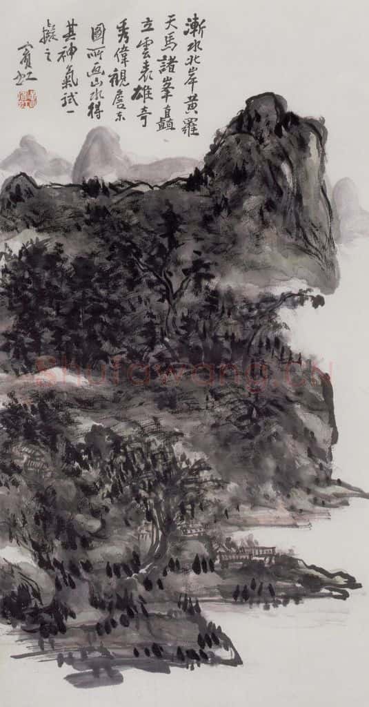 黄宾虹《渐水秀峰》书画作品