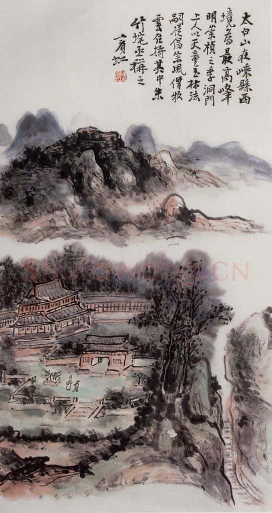 黄宾虹《太白山》书画作品