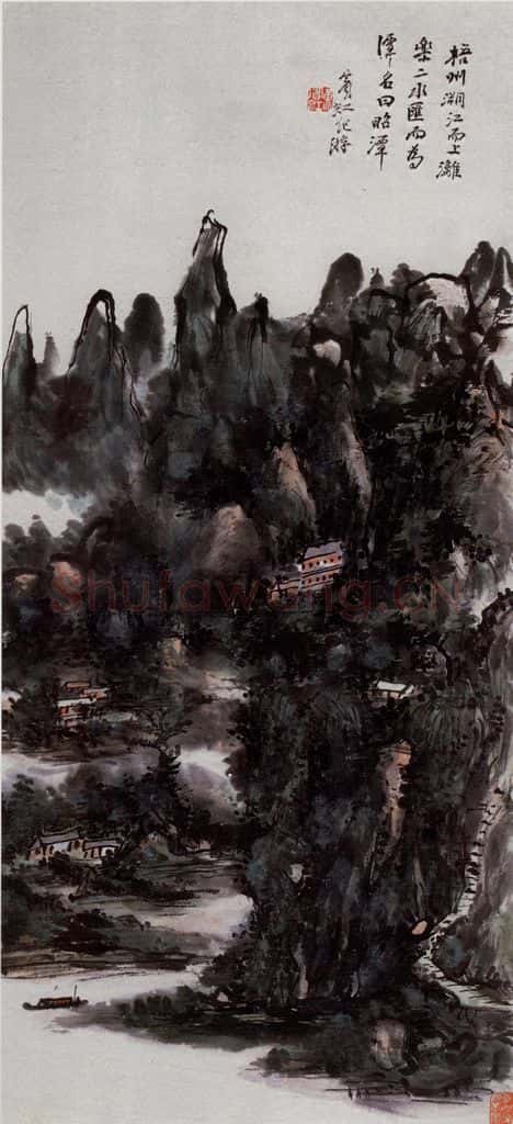 黄宾虹《昭潭》书画作品