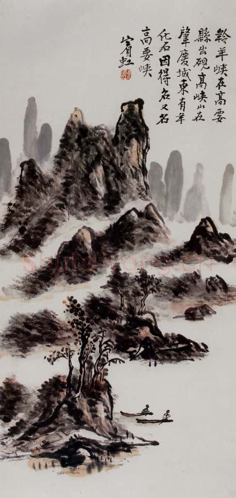 黄宾虹《羚羊峡》书画作品