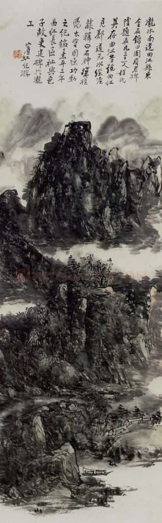  黄宾虹《曲江泷水》书画作品