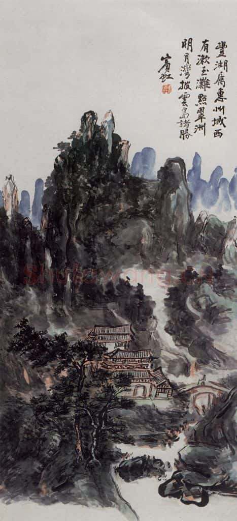 黄宾虹《惠州丰湖》书画作品